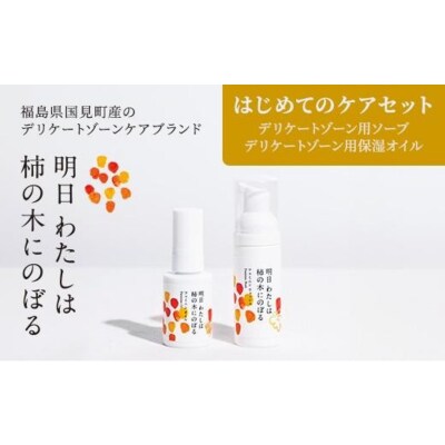 明日 わたしは柿の木にのぼる/はじめてのケアセット