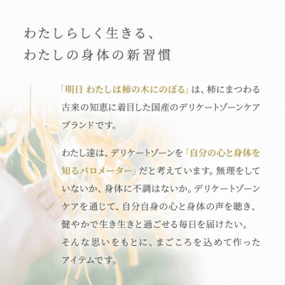 明日 わたしは柿の木にのぼる/はじめてのケアセット