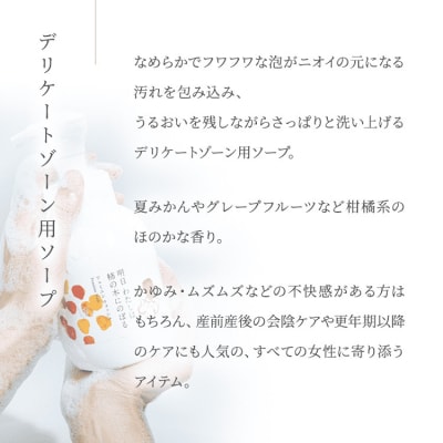 明日 わたしは柿の木にのぼる/フェミニンウォッシュ50ml