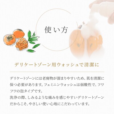 明日 わたしは柿の木にのぼる/フェミニンウォッシュ50ml