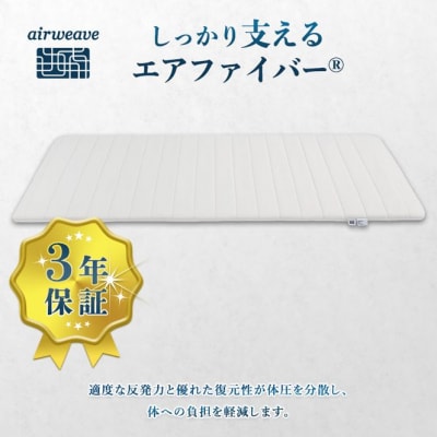 エアウィーヴ ポータブル01