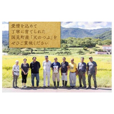 令和8年産【全5回定期便】国見町産 天のつぶ 10kg(5kg×2袋)5回 ※2026年10月～発送