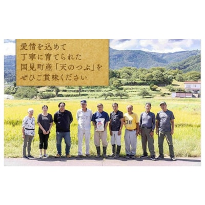 【令和8年産】米　国見町産　天のつぶ 5kg(5kg×1袋) ※2026年10月～発送