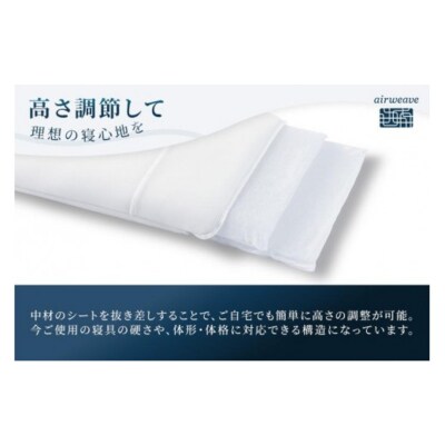 【ふるさと納税限定】エアウィーヴ コンフォートピロー C2|airweave 枕 寝具 睡眠 快眠 
