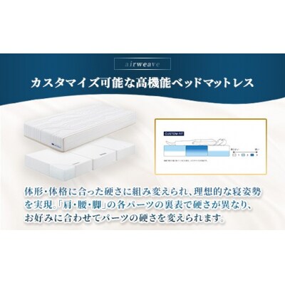 エアウィーヴ ベッドマットレス S4.0p セミダブル| 【正規品】日本製 睡眠 快眠 寝具 高反発