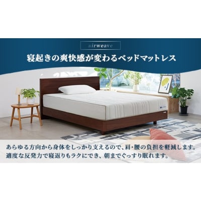 エアウィーヴ ベッドマットレス S4.0p ダブル| 【正規品】 日本製 睡眠 快眠 寝具 高反発