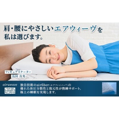 エアウィーヴ マットレストッパー1.0 ダブル| 【正規品】 日本製 快眠 寝具 高反発 洗える