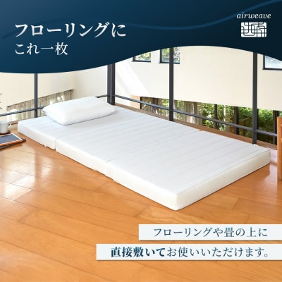 エアウィーヴ スマートZ01　特別仕様 シングル　| 【正規品】 日本製 快眠 寝具 高反発 