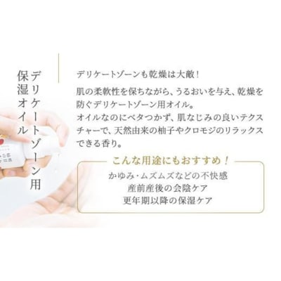 明日 わたしは柿の木にのぼる/フェミニンオイル無香料〈精油不使用〉※着日指定不可