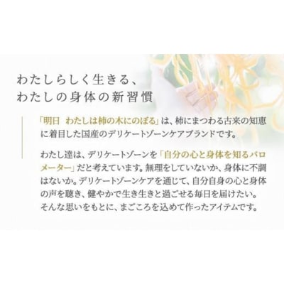 明日 わたしは柿の木にのぼる/フェミニンオイル無香料〈精油不使用〉※着日指定不可