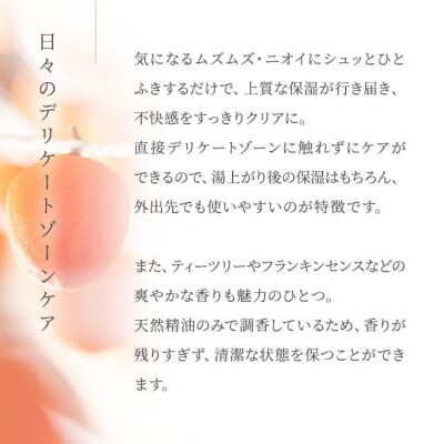 明日 わたしは柿の木にのぼる/フェミニンミスト 60ml※着日指定不可
