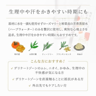明日 わたしは柿の木にのぼる/フェミニンミスト 60ml※着日指定不可