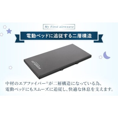 エアウィーヴ airweave for new mother シングル