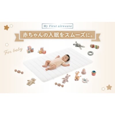 エアウィーヴ airweave for baby | 赤ちゃん ベビー