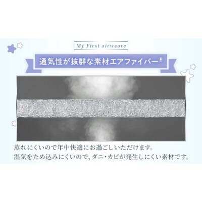 エアウィーヴ airweave for kids シングル 