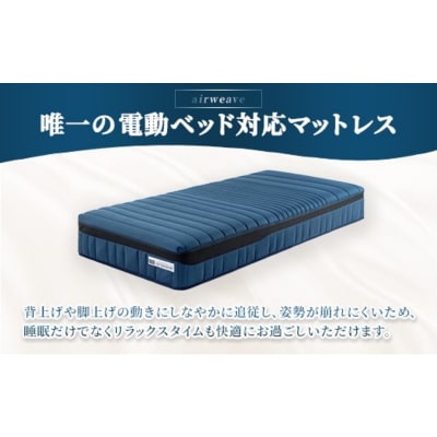 エアウィーヴ ベッドマットレスM1.0 キング