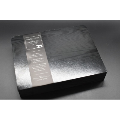 <期間限定・ソーセージ1袋付(お試し品)>焼肉 北海道産 星空の黒牛 厳選6種 食べ比べ 約650g