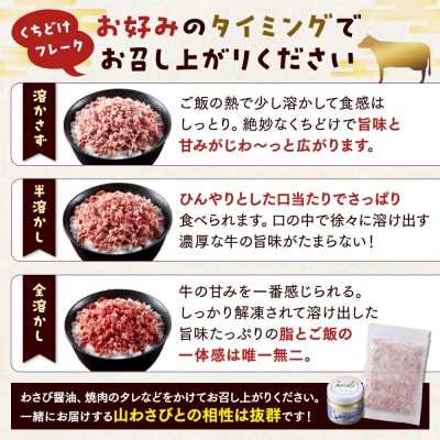 星空の黒牛くちどけフレーク360g 180g2袋入 山わさび80g