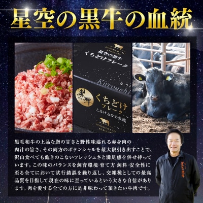 星空の黒牛くちどけフレーク360g 180g2袋入 山わさび80g