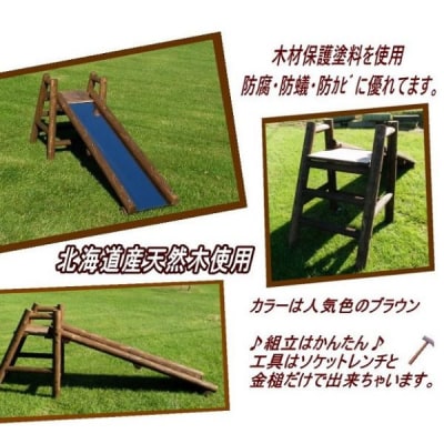 不二木材　木製ログ滑り台ログライダー
