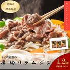 厚切り らむ ジン(400g)×3袋 羊肉 ラム肉 ジンギスカン ラム