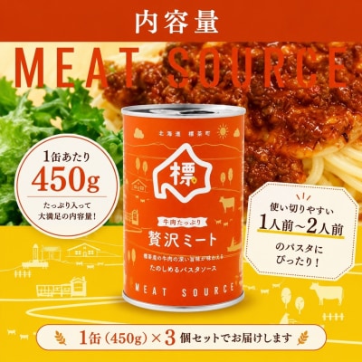牛肉たっぷり贅沢ミート缶詰め3個セット