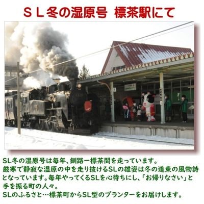 【ガーデニング】SLプランター　280型　北海道　木製