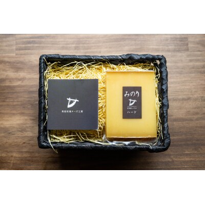 北海道産 牧場 自家製 ハードタイプ チーズ みのり 100g×3