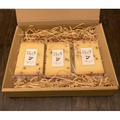 北海道産 牧場 自家製 ハードタイプ チーズ こしょう 100g×3