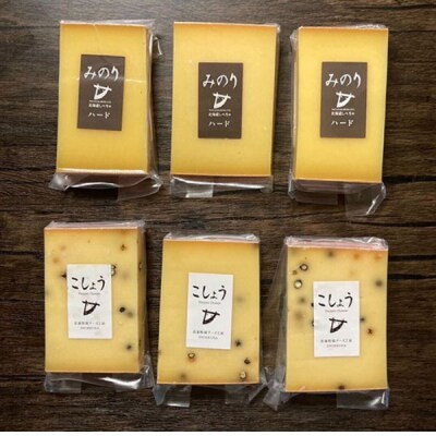 北海道 牧場 自家製 ハード チーズ みのり と こしょう 100g×各3個