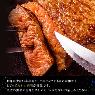 星空の黒牛 ヒレステーキ 200g×3枚 <期間限定・ソーセージ1袋付(お試し品)>