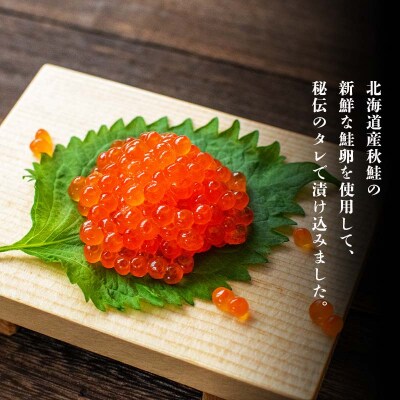 北海道産秋鮭いくら醤油漬け 110g×12個 計1.32kg 秋鮭 北海道 いくら F4F-5592