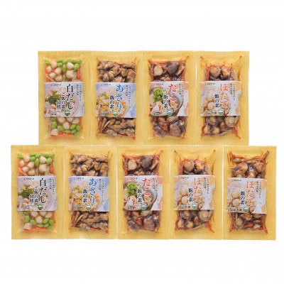 海鮮具材　炊き込みご飯の素　9品セット 648
