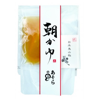 《あそらの茶屋》朝かゆ　8食　1763