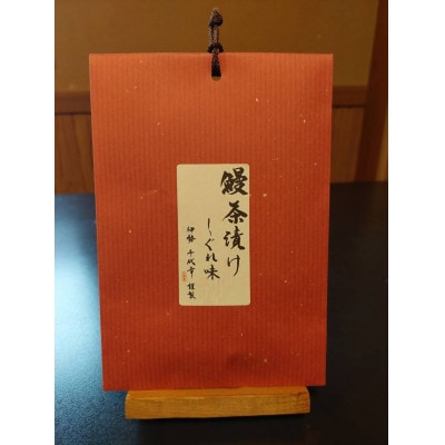 鰻茶漬け しぐれ味 1815