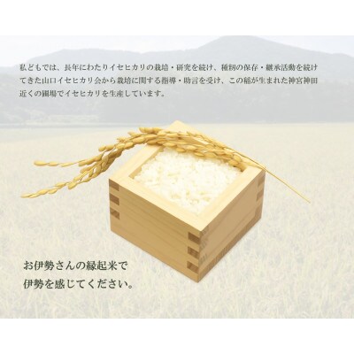 お伊勢さんの縁起米イセヒカリ 2kg 2019