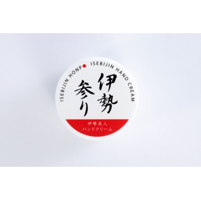 伊勢美人ハンドクリームセットB　1491