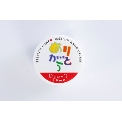 伊勢美人ハンドクリームセットD　1943