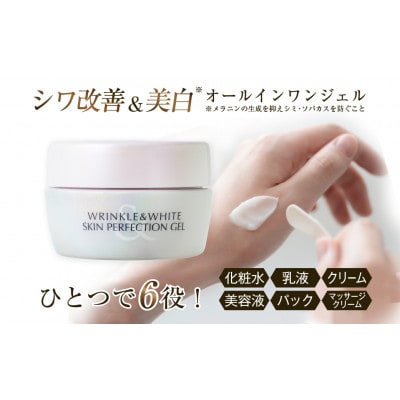 リンクル&ホワイト　スキンパーフェクションジェル　3個セット(エッセンスマスク2枚付き) 1973