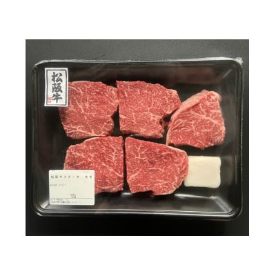 松阪牛モモステーキ400g 1080