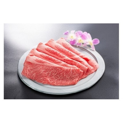 松阪牛肩ロースすき焼き用400g　1085