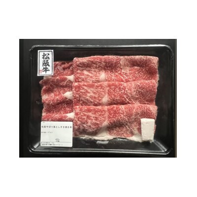 松阪牛切り落としすき焼き用400g　1090