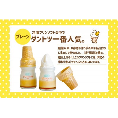 冷凍プリンソフト6個セット 864