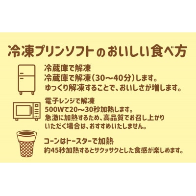 冷凍プリンソフト6個セット 864