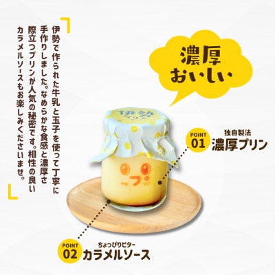 なめらか伊勢プリン・抹茶プリン 各2個セット　2027