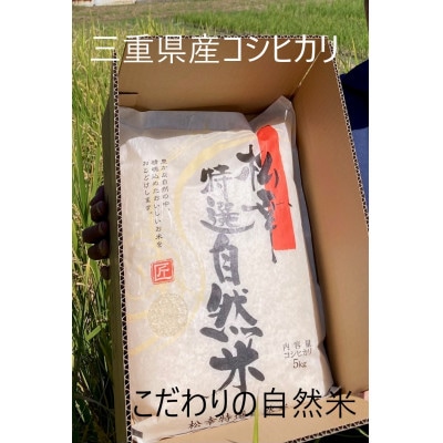 特選自然米 コシヒカリ 5kg 1450