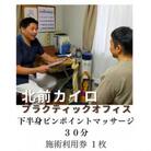 下半身　ピンポイント　マッサージ　30分　チケット　1枚　1600