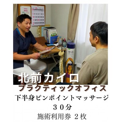 下半身　ピンポイント　マッサージ　30分　チケット　2枚　1601