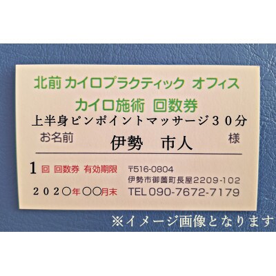 上半身　ピンポイント　マッサージ　30分　利用券　2枚　肩甲骨　1604