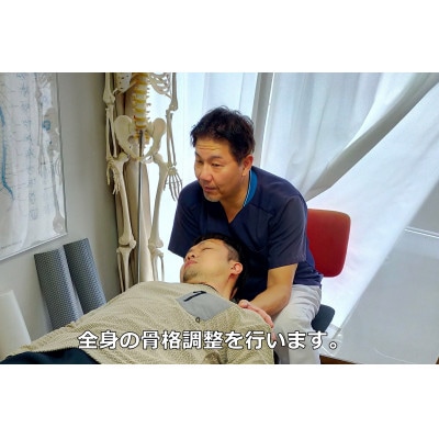 全身　骨格調整　60分　施術利用券　1枚　北前カイロプラクティック　伊勢市にある施術院　1606